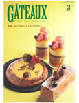 GATEAUX 2021年3月1日 第70巻3号