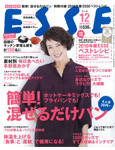 エッセ 2010年12月号