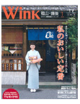 Wink 2009年1月号