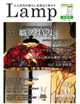 Lamp vol.12