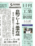 日刊工業新聞