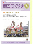 商工ふくやま 2015年1月号