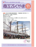 商工ふくやま 2016年11月号