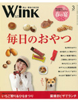 WINK 2011年3月号