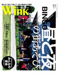 Winkびんご11月号