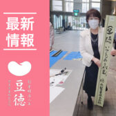 福山城 築城400年寄付金 イベント参加