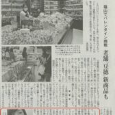 讀賣新聞 2月8日発行分 