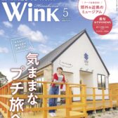 Wink広島版 4月23日発行分 
