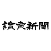 読売新聞 6月16日発行分