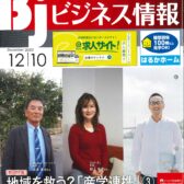 ビジネス情報 12月10日発行分 