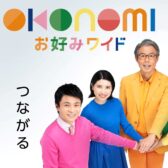 NHK お好みワイドひろしま 12月23日放送分