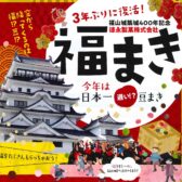 各社新聞 折り込みチラシ 2月2日発行分 