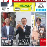 ビジネス情報 5月10日発行分 