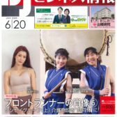 ビジネス情報6月20日発行分