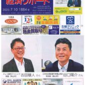 経済リポート7月10日発行分 